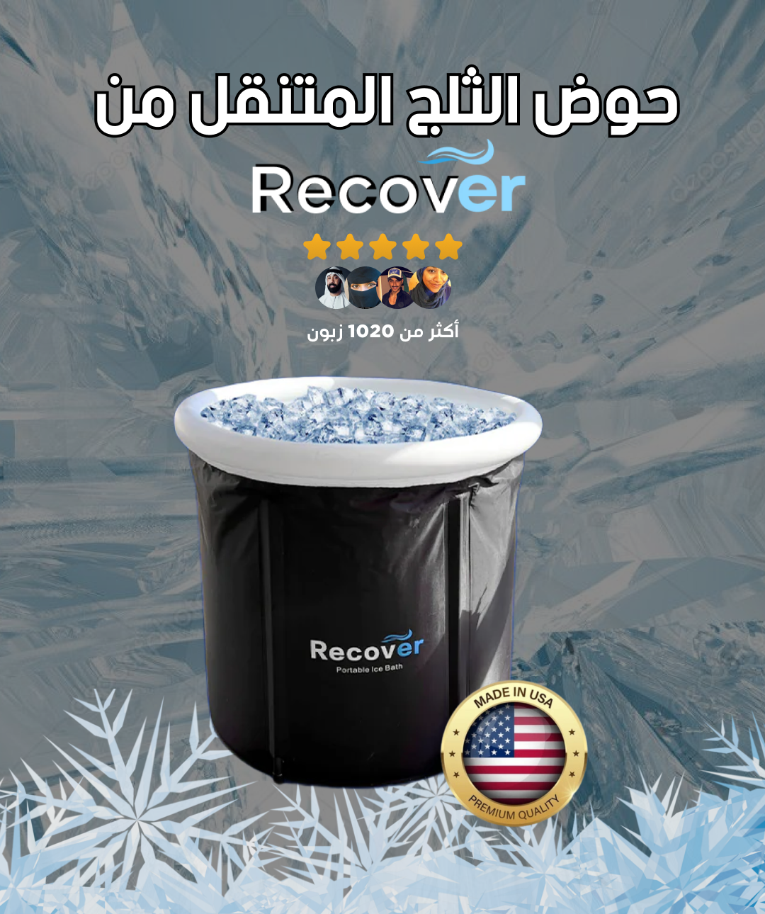 Recover™ حوض الثلج المحمول من